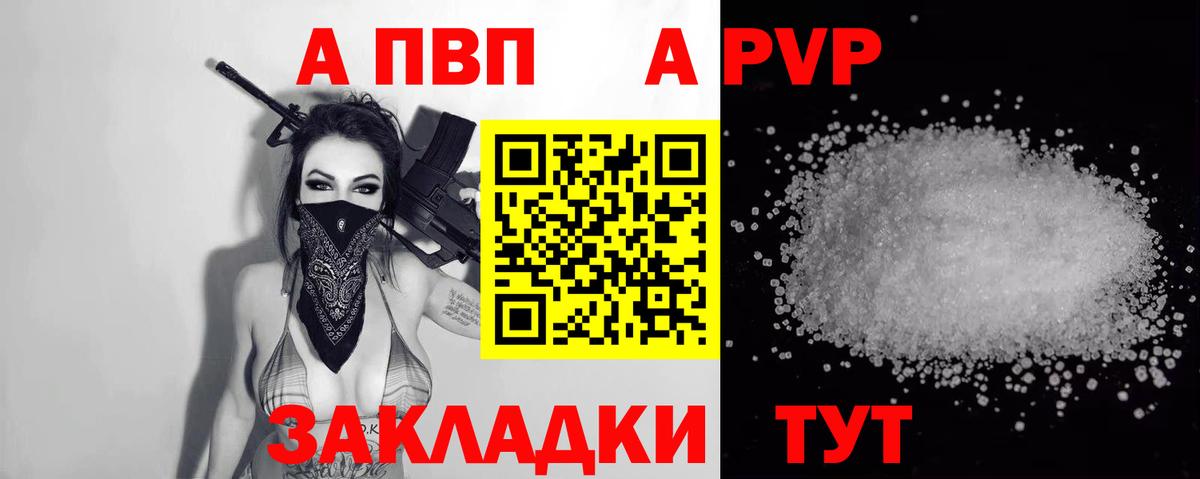 А ПВП VHQ  А ПВП СК  А ПВП  Чернушка  Вход с VPN  A-PVP Соль 