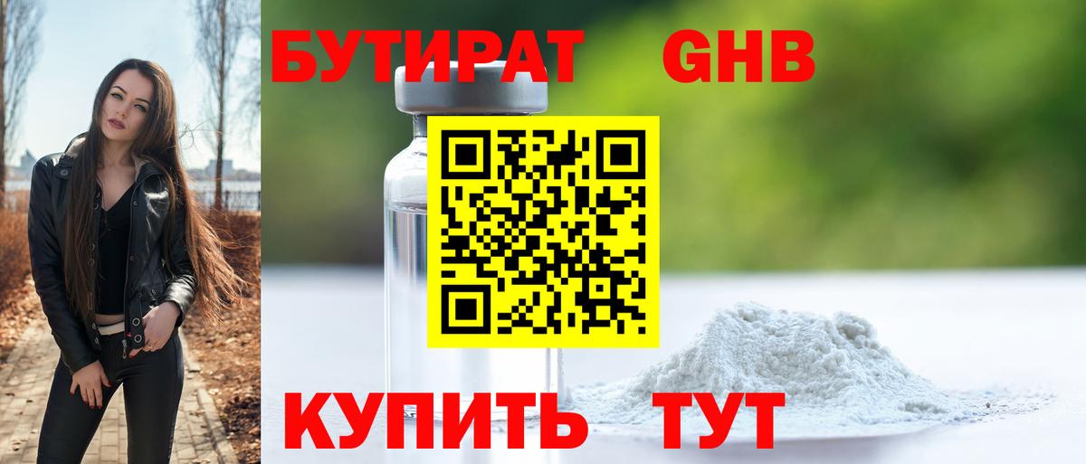 Чернушка  БУТИРАТ  Вход с VPN  БУТИРАТ бутик 