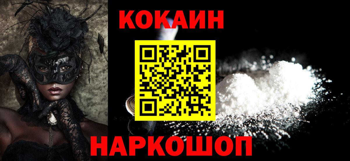 Кокаин Эквадор  Вход с VPN  Чернушка  COCAIN 99% 