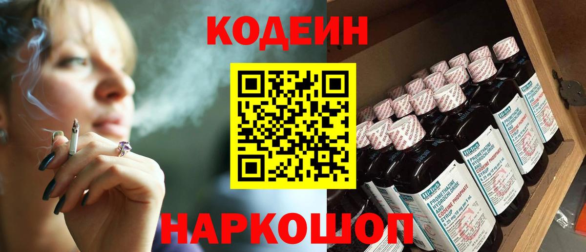 Codein напиток Lean (лин)  Кодеин напиток Lean (лин)  Вход с VPN  Чернушка 