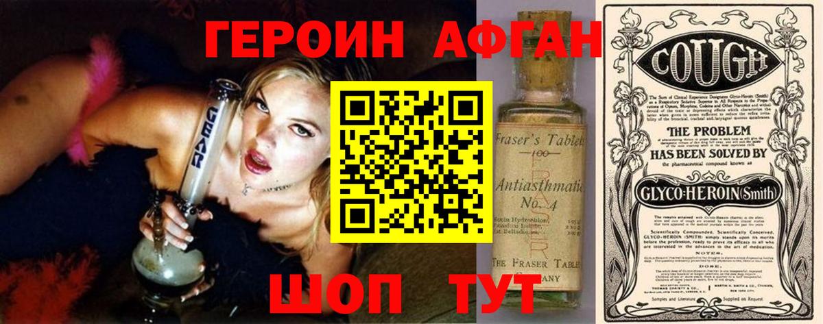 Героин хмурый Чернушка