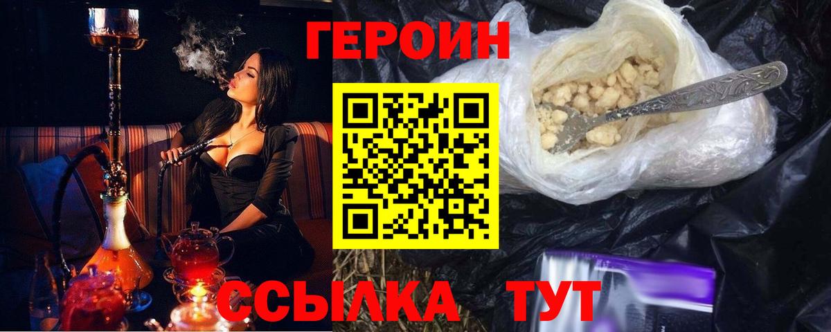 ГЕРОИН белый  Вход с VPN  Чернушка 