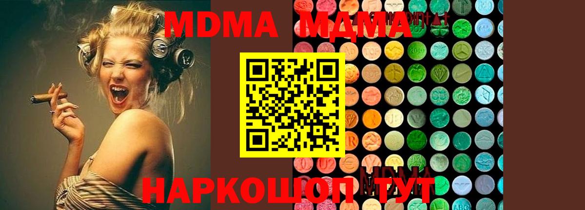МДМА Molly  Вход с VPN  Чернушка  MDMA VHQ 